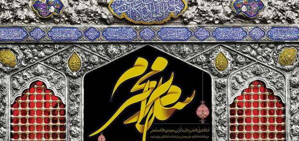 عکس نوشته نوحه امام حسین