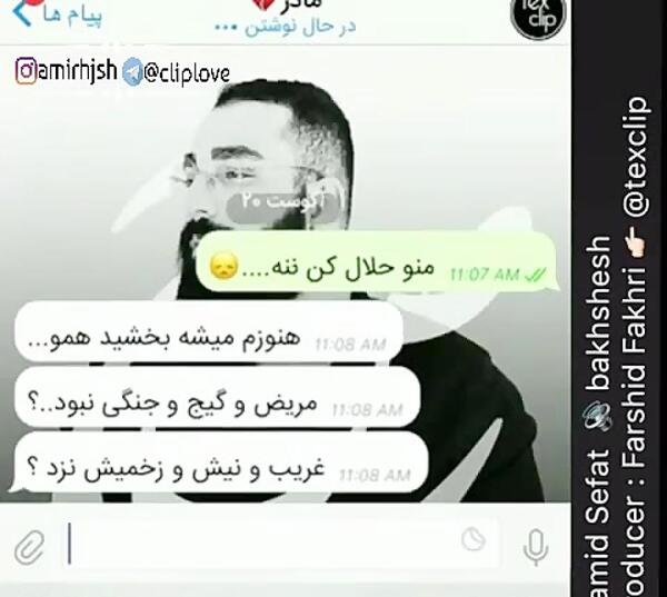 عکس نوشته اهنگ بخشش حمید صفت