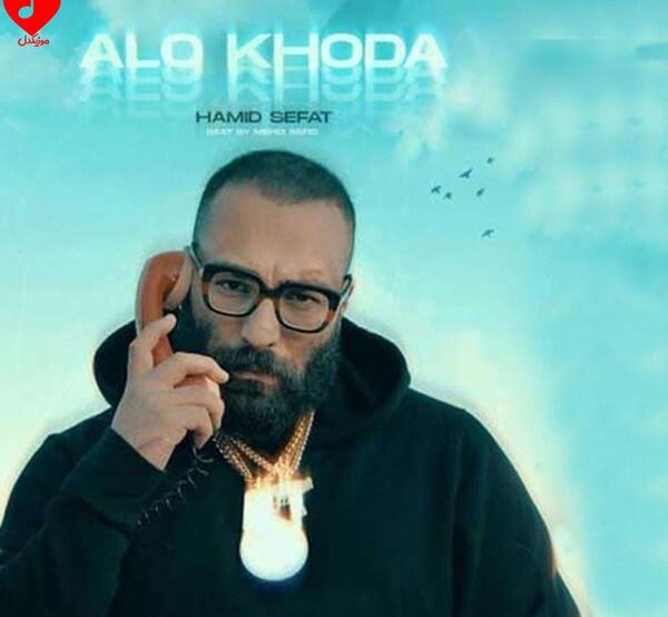 عکس نوشته اهنگ بخشش حمید صفت