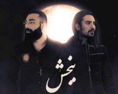 عکس نوشته اهنگ بخشش حمید صفت