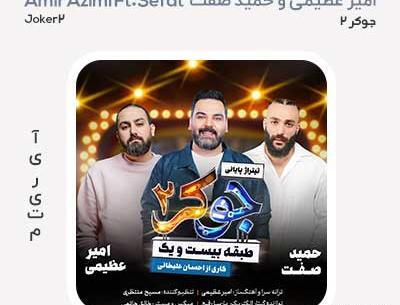 عکس نوشته اهنگ بخشش حمید صفت