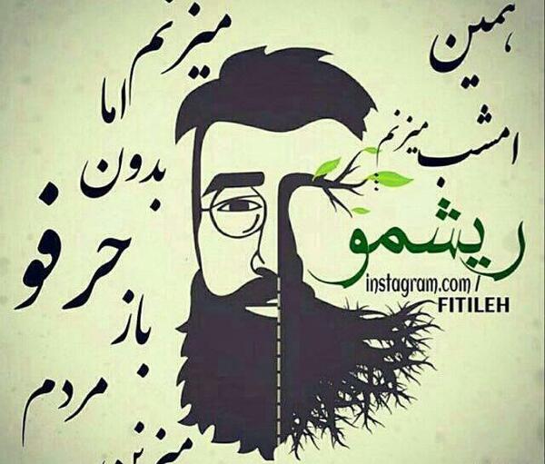 عکس نوشته اهنگ بخشش حمید صفت