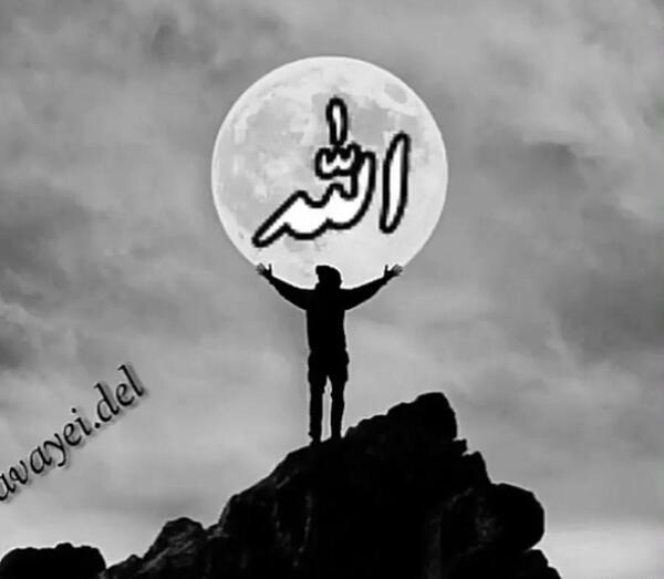 عکس نوشته الله من سفید دنیام سیاه