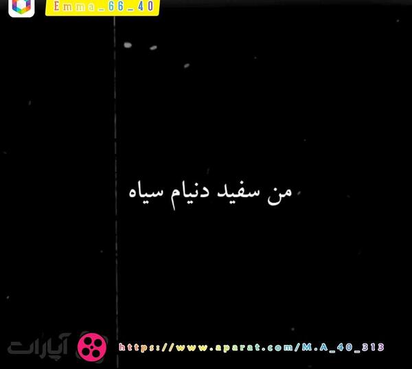عکس نوشته الله من سفید دنیام سیاه