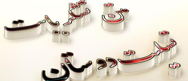 عکس نوشته شریک غم