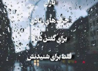 عکس نوشته دمش گرم باران را میگویم