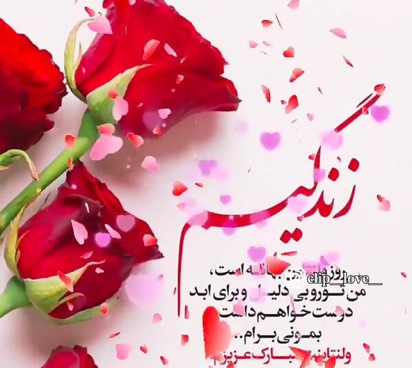 عکس تبریک ولنتاین برای همسرم