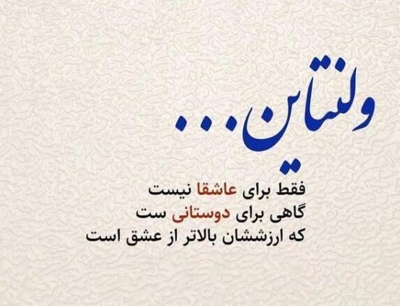 عکس نوشته ولنتاین برای دوست پسر