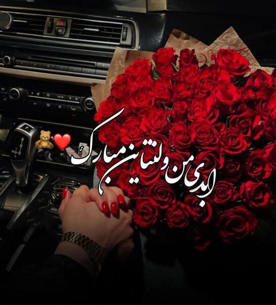 عکس نوشته ولنتاین برای دوست پسر