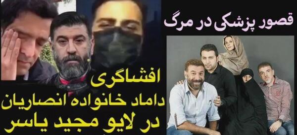 عکس داماد انصاریان اژدری