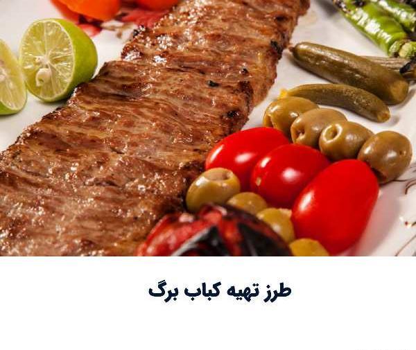 عکس چلو کباب برگ