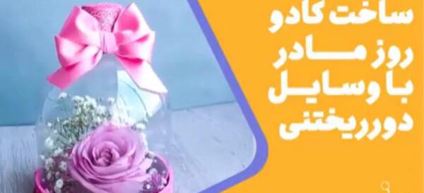 عکس چند ایده برای هدیه روز مادر