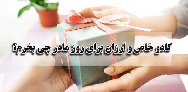 عکس چند ایده برای هدیه روز مادر