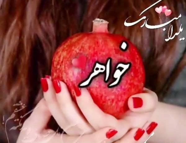 عکس نوشته شب یلدا بدون عمو