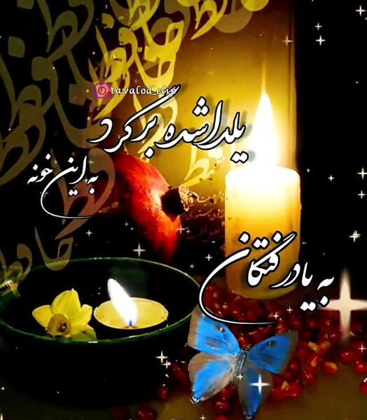 عکس نوشته شب یلدا بدون عمو