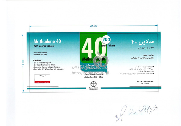 عکس قرص متادون فاران