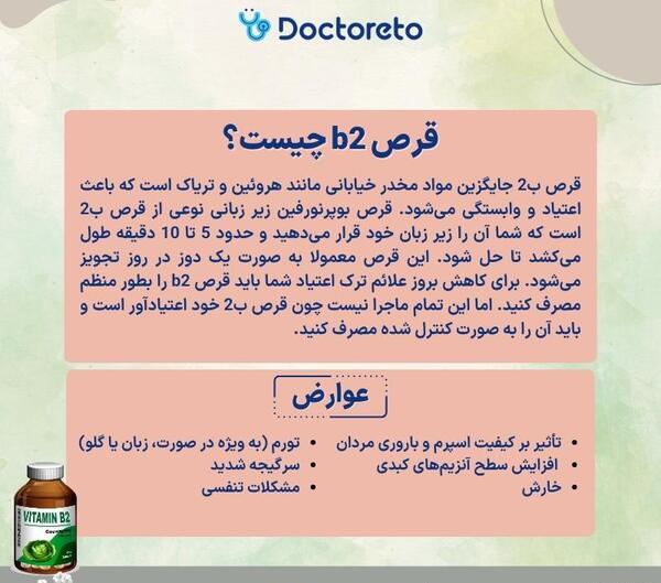 عکس قرص متادون فاران