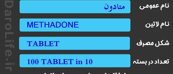 عکس قرص متادون فاران