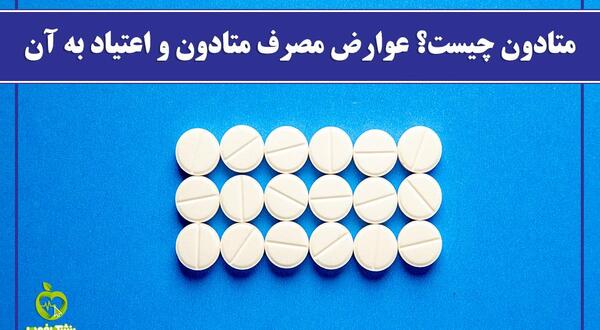 عکس قرص متادون فاران