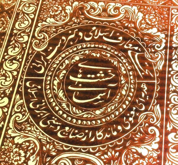 عکس لوح سلیمانی