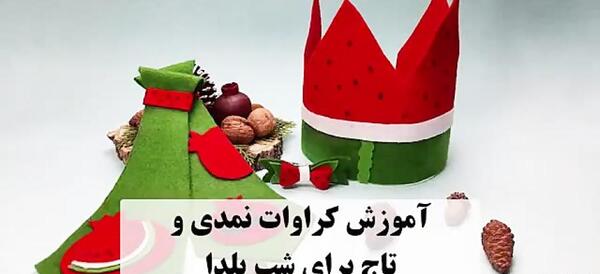 عکس مدل کراوات یلدایی