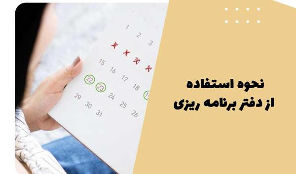 عکس ایده برای دفتر برنامه ریزی