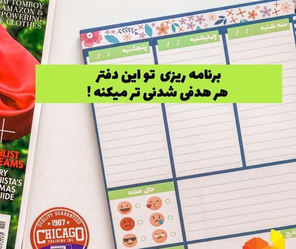 عکس ایده برای دفتر برنامه ریزی