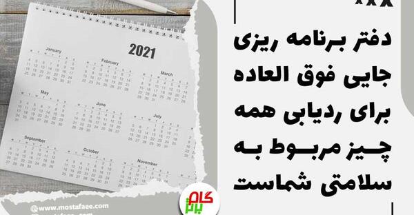 عکس ایده برای دفتر برنامه ریزی