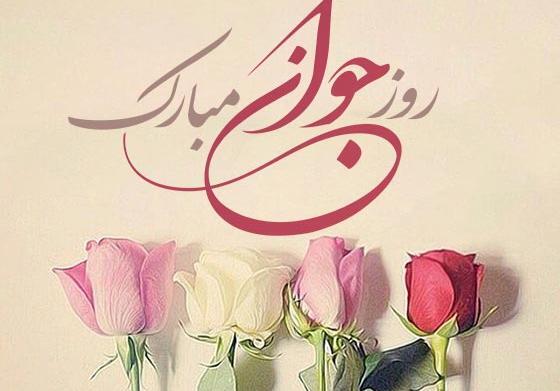 عکس تبریک روز فن پیج