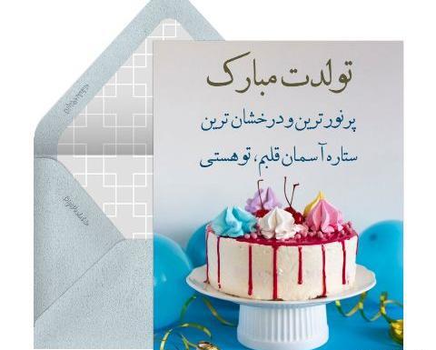 عکس تولد همسرم جلال