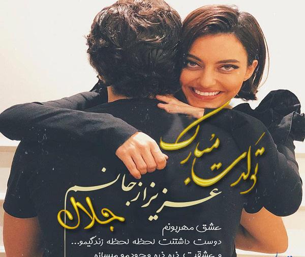 عکس تولد همسرم جلال