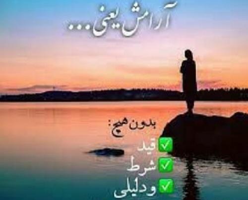 عکس بدون نوشته آرامش