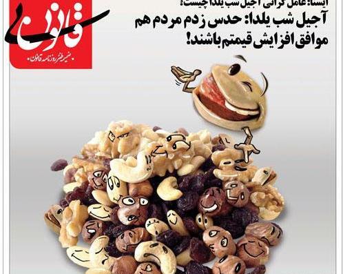 عکس شب یلدای طنز