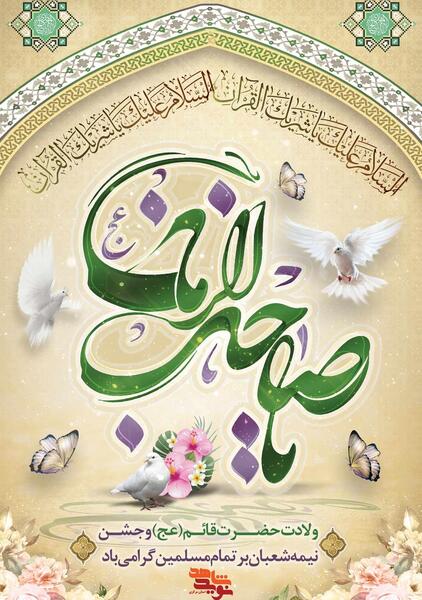عکس ولادت حضرت قائم عجل الله تعالی فرجه