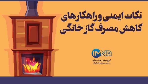 عکس در مورد صرفه جویی در گاز