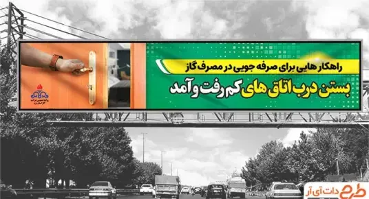 عکس در مورد صرفه جویی در گاز