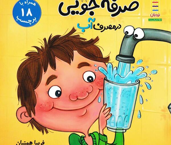 عکس در مورد صرفه جویی در گاز