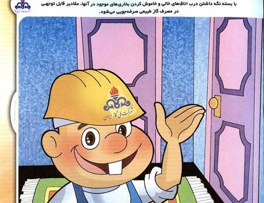عکس در مورد صرفه جویی در گاز