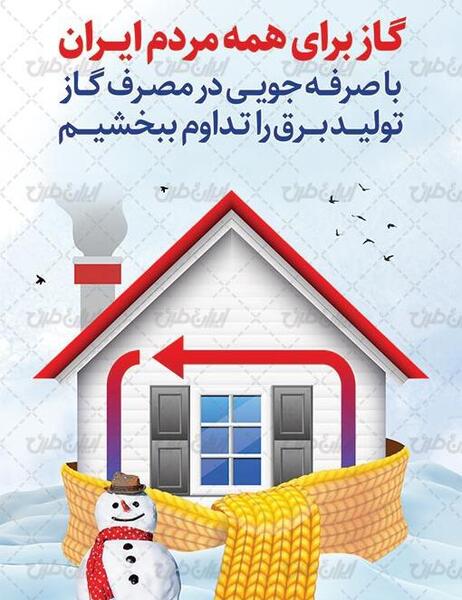 عکس در مورد صرفه جویی در گاز