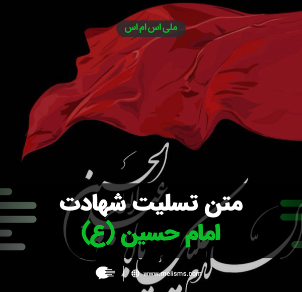 عکس تسلیت شهادت امام حسین