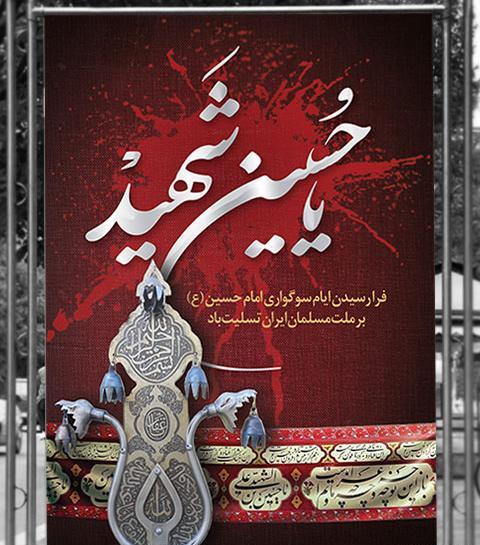 عکس تسلیت شهادت امام حسین