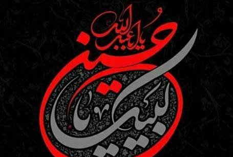 عکس تسلیت شهادت امام حسین