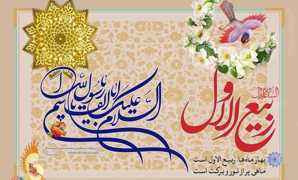 عکس عید ربیع اول
