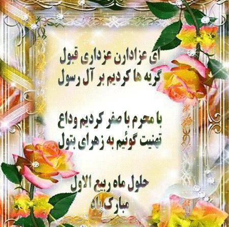 عکس عید ربیع اول