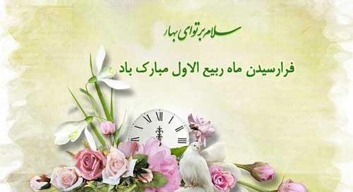 عکس عید ربیع اول