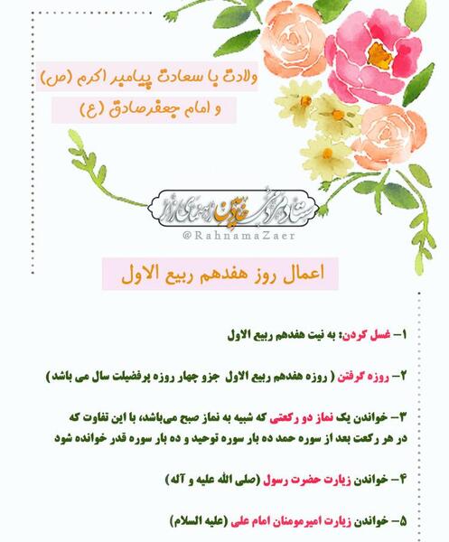 عکس عید ربیع اول