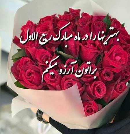 عکس عید ربیع اول