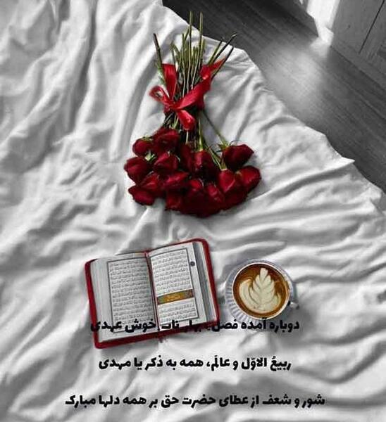عکس عید ربیع اول