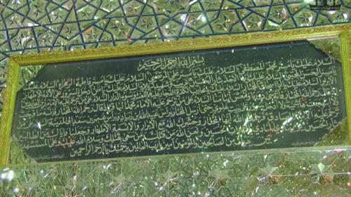عکس قبر شمر بن ذي الجوشن