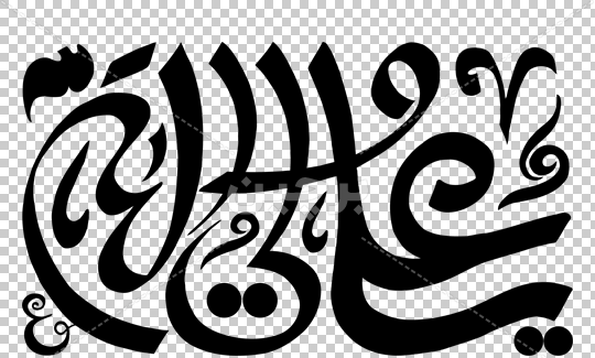عکس نوشته علی ولی الله